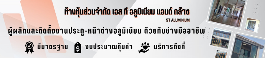 ช่างรับติดตั้งกระจกอลูมิเนียม